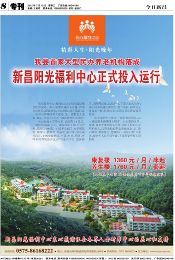 今日新昌数字报刊平台