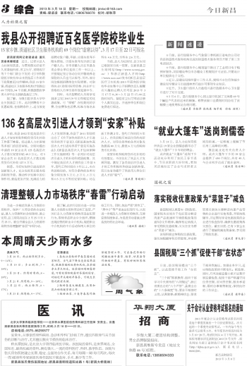 我县公开招聘近百名医学院校毕业生