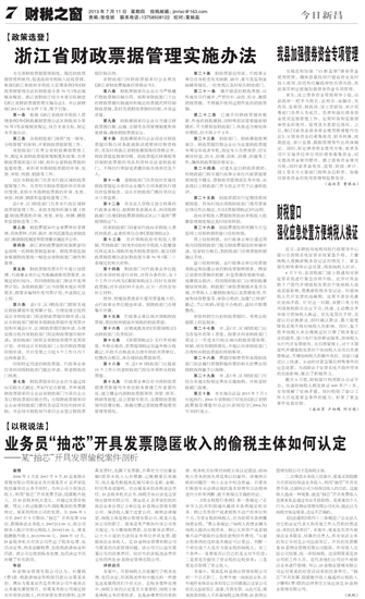 今日新昌数字报刊平台-浙江省财政票据管理实施办法