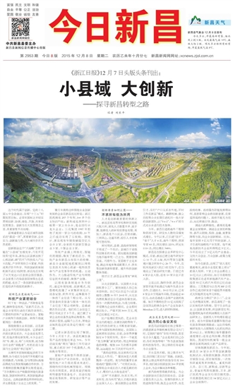 今日新昌数字报刊平台-报头