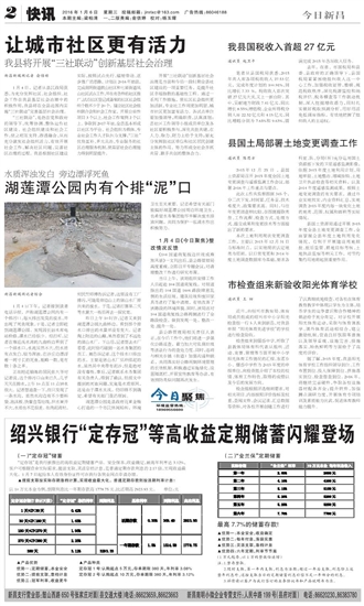 今日新昌数字报刊平台-绍兴银行定存冠等高