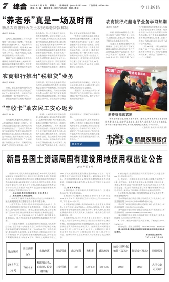 今日新昌数字报刊平台-农商银行推出税银贷